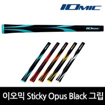 이오믹 Sticky Opus 우드/아이언겸용 골프그립, BLACK + ORANGE