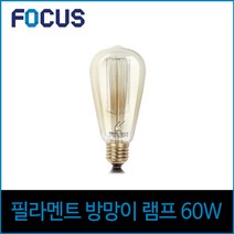 포커스 60W 에디슨전구 ST64 필라멘트 E26 노란빛, 디자인램프 ST64