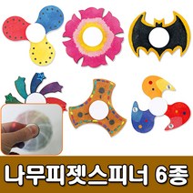 [유니아트] 1800 나무피젯스피너 - 핑거스피너 나무스피너 손장난감, 04