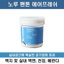 노루페인트 팬톤 에어프레쉬 1L 공기정화페인트, 라바