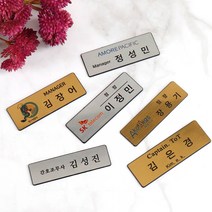 아코빅스 골드 실버 메탈 명찰 사원직원 학생이름표 회사명찰, 01자석(대75x25mm골드)