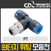 씨디씨뉴매틱 에어원터치휘팅 PT, 1개