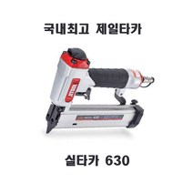 제일타카 630 실타카 몰딩전용 에어 타카 네일러