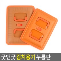 FreeManner 굿앤굿 김치용기 누름판 누름판 김치통 김치보관 밀폐용기 음식보관 보관용기 반찬통 김장용기, 6/8/12L용