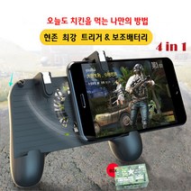 라파즈 배틀그라운드 트리거 BJ306 조립X 일체형 게임패드, 1개