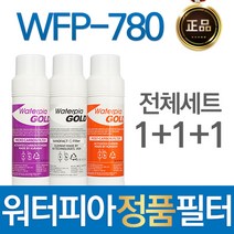 원봉 워터피아 WFP-780 정품 정수기 필터 전체세트, 선택1 - 전체세트(1+1+1=3개)