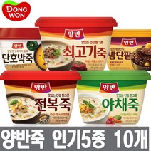 동원 양반죽 인기5종 10개(전복2 야채2 단팥2 단호박2 쇠고기2), 285g, 10개