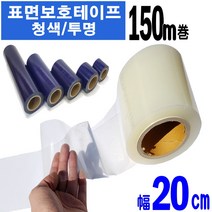 카메이크업 청보호 투명보호 테이프 가드용품 다용도 스크래치 방지테이프, 투명보호테이프 폭20cm, 1개