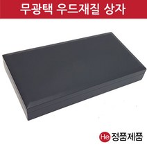 He 모던블랙 우드 무지상자 50구 환약 경옥고 상자 케이스 싸바리 환상자 우드박스 우드상자 원목상자 인쇄, 100개