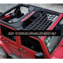 지프 트렁크 벨크로 그물망 해먹 랭글러 JEEP용품 루프가림막 트렁크그물망 지프용품
