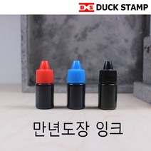 만년잉크 만년도장 리필잉크 5ml 100ml, 일반만년잉크 청보라색