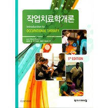작업치료학개론, 학지사메디컬, Jane Clifford O’Brien,Susan...