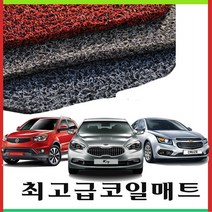 렉스턴스포츠 코일매트/한대분/스프링매트/발판/깔판, 진회색