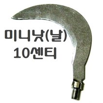 해루질부품 뜰채 작살 갸프 수초낫 갈고리 나사 변환 젠더 8 10 12 mm 연결탭 부싱 부씽 뜰망 삼지촉 갈퀴 수초톱, 10cm수초낫