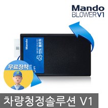 만도 애프터 블로우 신형 만도블로워 차량용 에어컨냄새 습기 자동건저기 공기청정기, 무료장착 만도 블로워(현대/기아)