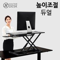 닥터데스크 높이조절책상 서서일하는책상, 듀얼 블랙