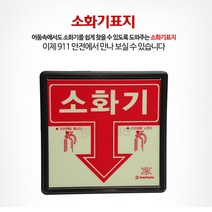 <911안전> 소화기 표지 A” class=”wr-img”></a></div></div></div></div><div class=