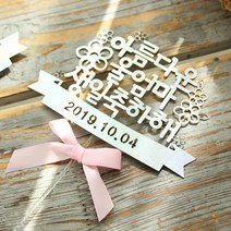 파티해(주문제작)페이퍼 생일 토퍼-부모님, 홀로그램, 울엄마