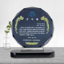 상패투유 크리스탈 ED-003 감사패.교회.부모님.상패.