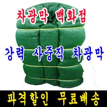 사중직 1m x 15m 무봉재 차광막, 1개, 강력 사중직 차광막