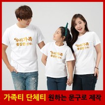 가족티 패밀리룩 꽃길가족 반팔