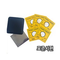 표준시편/도막두께측정기/도막측정기/베이스, 1개