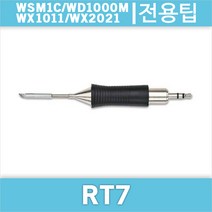 Weller RT 7/WSM1C/WD1000M/WX1011/호환인두팁