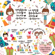 린블리샵 [3시이전 당일출고] 어린이집 생일답례스티커 축하스티커 기념일스티커 ST디자인, 20개, ST02생일