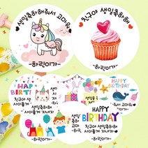 린블리샵 [3시이전 당일출고] 어린이집 생일 답례스티커 축하스티커 기념일스티커 A디자인 G디자인, 20개, A16답례