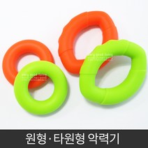 원형 타원형 악력기 완력기 실리콘 악력기 손가락 운동, 원형(오렌지)