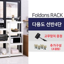 폴던스랙 다용도 철제 앵글 조립식 선반/ 4단 1200x300x2000, 1대