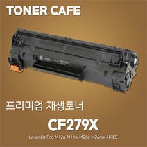 대용량 LaserJet Pro M12a 프린터전용 준정품토너, 1Ea, 본상품 CF279X (2000매)