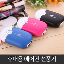 휴대용 미니 에어컨 선풍기 탁상용 선풍기, 핑크
