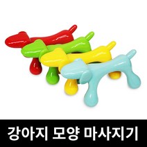 강아지 모양 안마기 마사지기 지압기 휴대용 안마기, 1개, 레드
