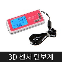 3D 센서 만보계 만보기 디지털 다기능 만보계, 블랙