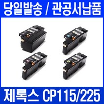 DOCUPRINT CP115W 프린터 전용 관공서 납품용, 1개, CP115/225 빨강색