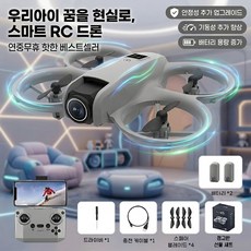 미니 입문용 스마트 드론 : FHD 항공촬영 + 이중 카메라 / 장애물 회피 프리플라이트 리모컨 장난감 배터리 2개