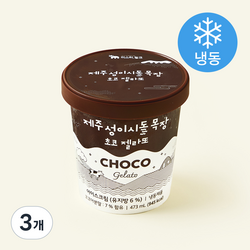 [로켓프레시] 미스터밀크 제주성이시돌목장 초코 젤라또 (냉동), 3개, 1개입, 473ml