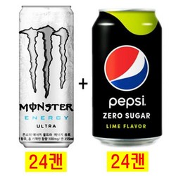 몬스터 에너지 울트라 355ml(24캔) + 펩시 제로 라임향 355ml(24캔)
