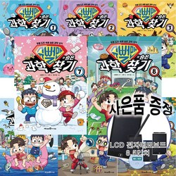 슈뻘맨의 숨은 과학 찾기 1 + 2 + 3 + 4 + 5 + 6 + 7 + 8권 세트 (전 8권) 학습 만화, 미래엔아이세움, 문고판, 슈뻘맨, 슈뻘맨 숨은 과학 찾기