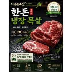 다품은축산 국내산 한돈 미나리먹인 냉장 목살