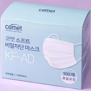 코멧 소프트 비말차단 마스크 KF-AD 실속형 묶음포장 대형