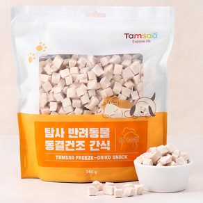 탐사 반려동물 동결건조 간식 닭가슴살 240g