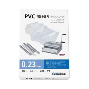 카피어랜드 PVC제본용표지 0.23mm A4, 투명, 1개