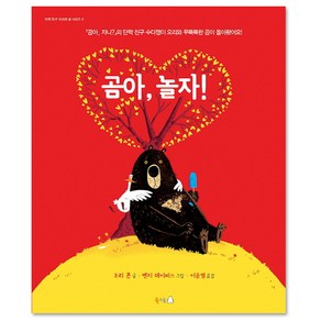 곰아 놀자!, 북극곰