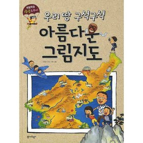 우리 땅 구석구석아름다운 그림지도, 종이비행기