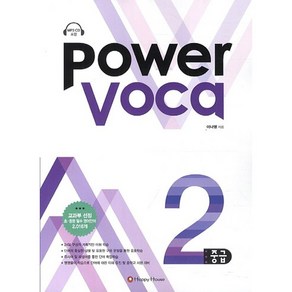 Power Voca 중급 2