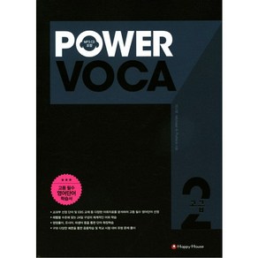 Powe Voca 고급 2, HAPPY HOUSE