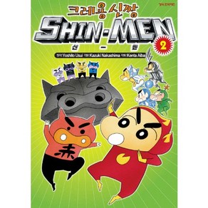 크레용 신짱 Shin-Men. 2, 학산문화사