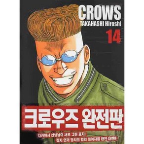 크로우즈 완전판 .14, 학산문화사